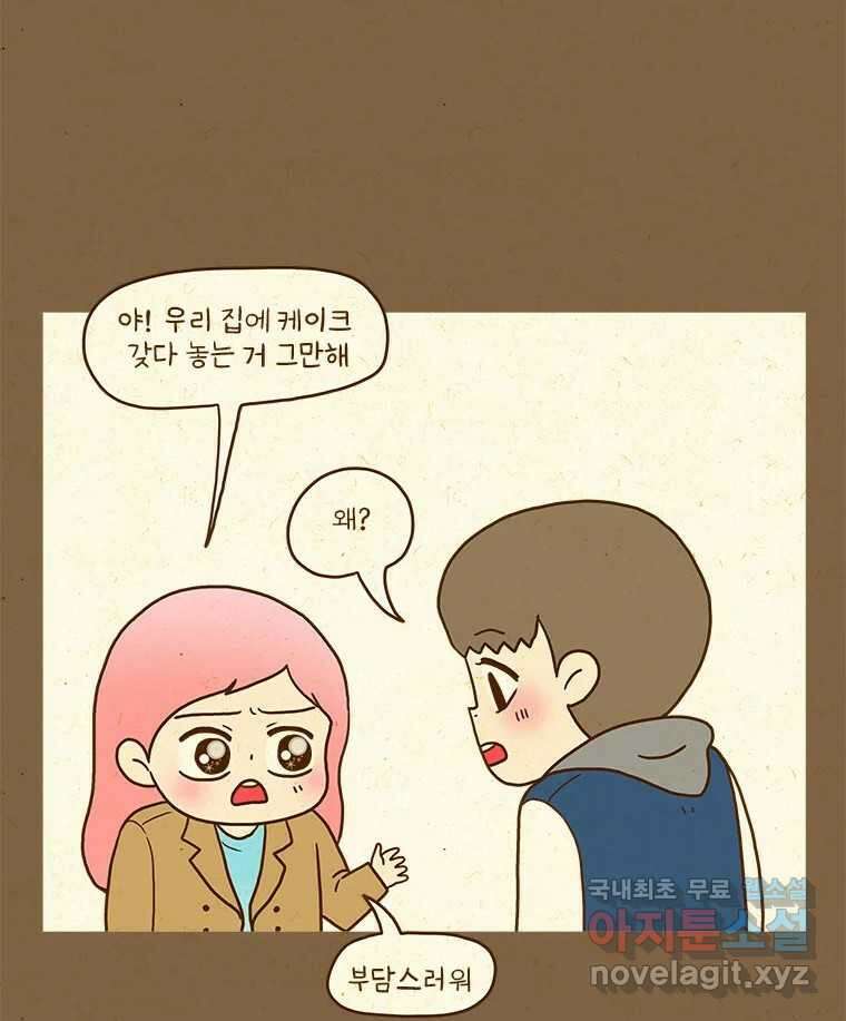 반지하셋방 371화 모태 솔로 10