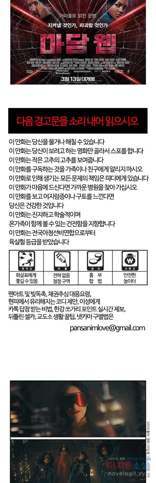 부기영화 242화. 마담 웹 5