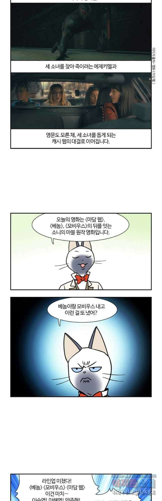 부기영화 242화. 마담 웹 10