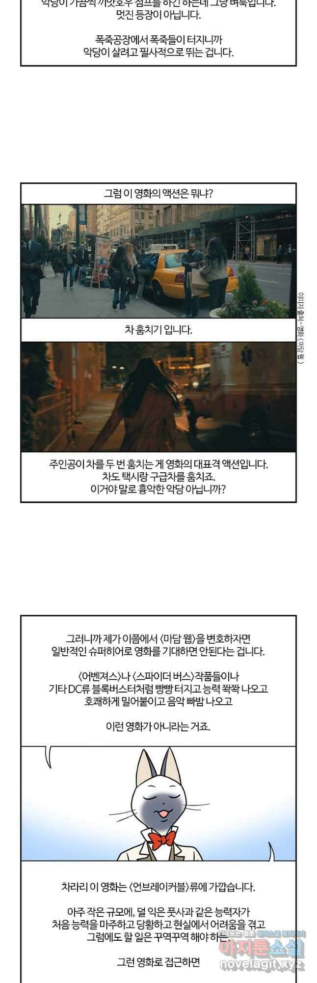 부기영화 242화. 마담 웹 14