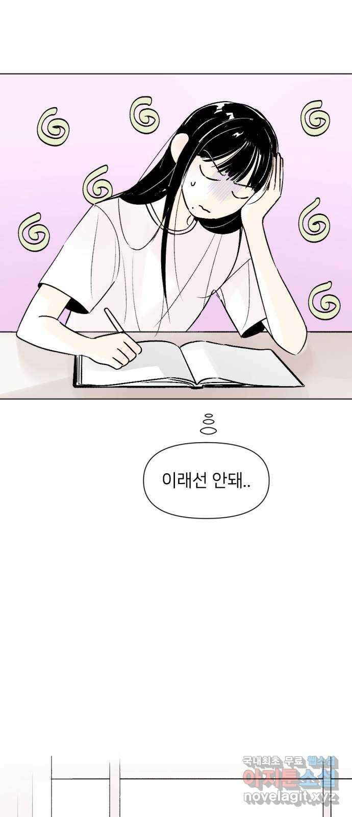 같은 학교 친구 95화 3