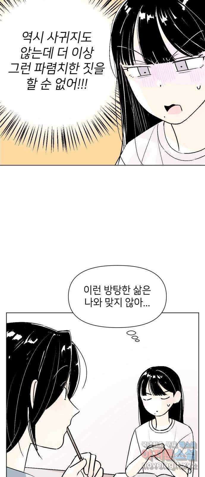 같은 학교 친구 95화 7