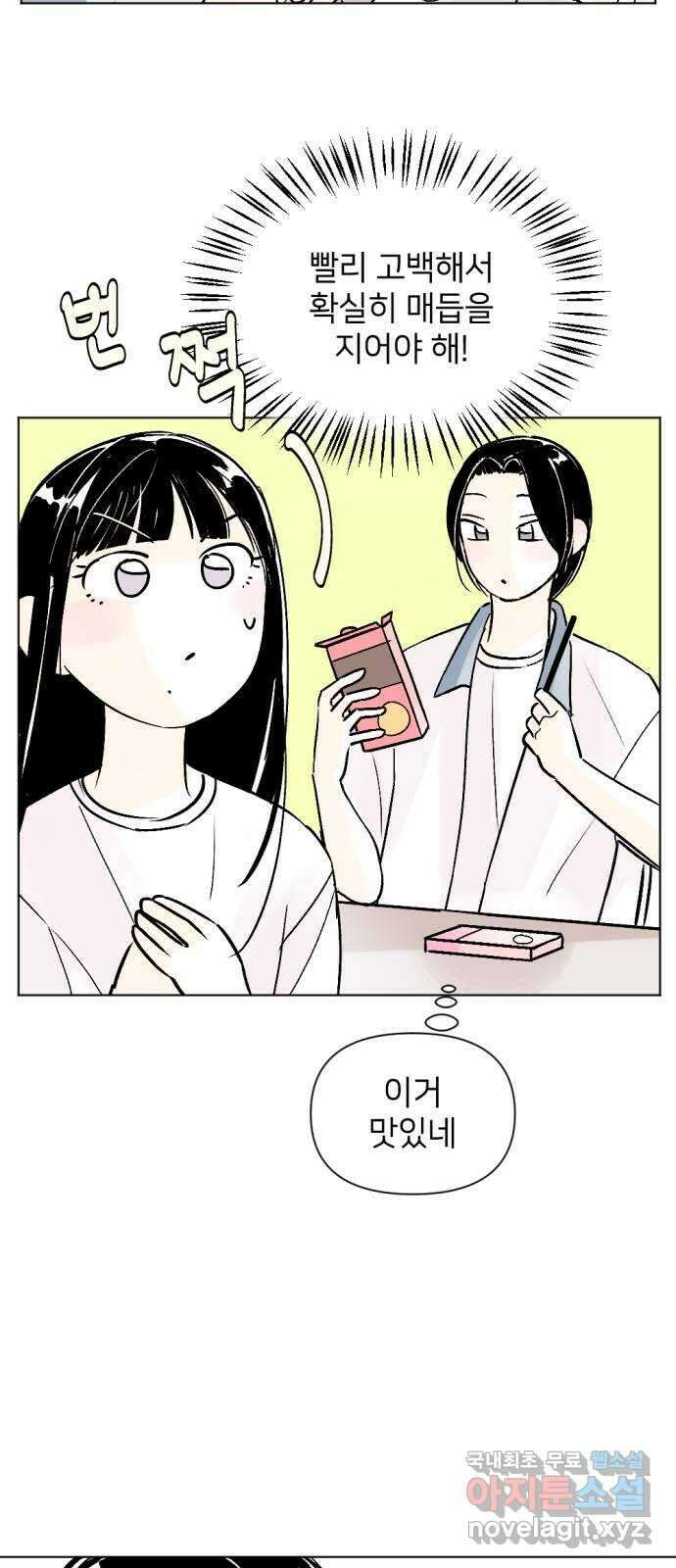 같은 학교 친구 95화 8