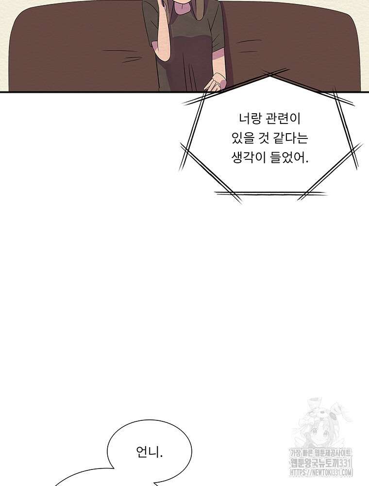 겨울의 글쓰기 64화 10