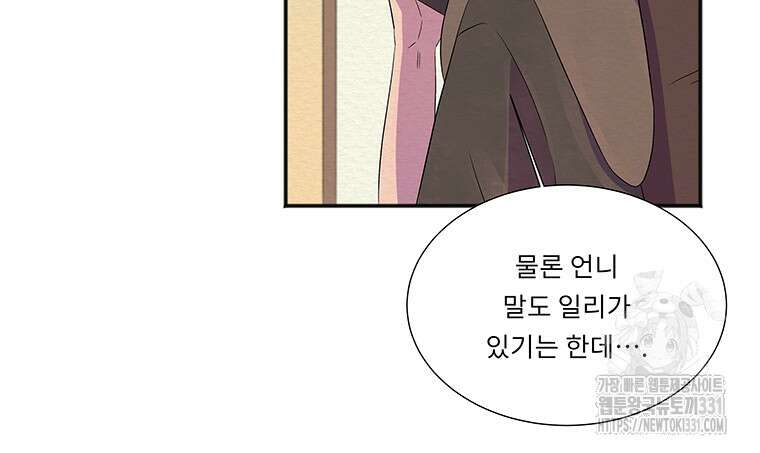 겨울의 글쓰기 64화 20