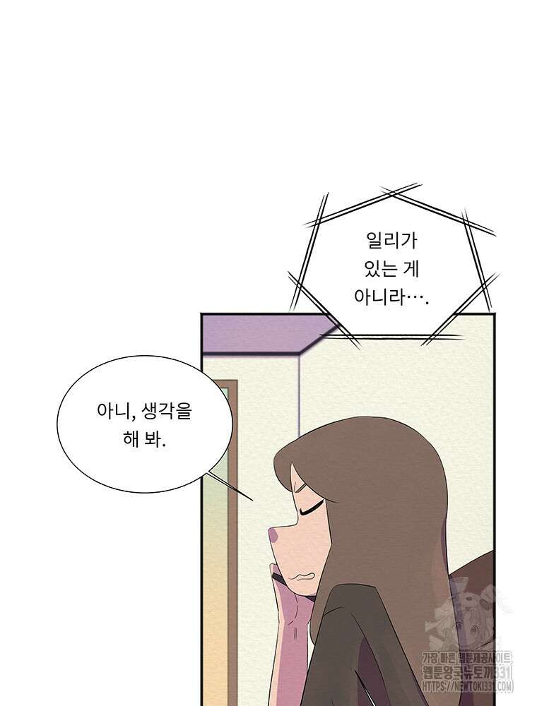 겨울의 글쓰기 64화 21