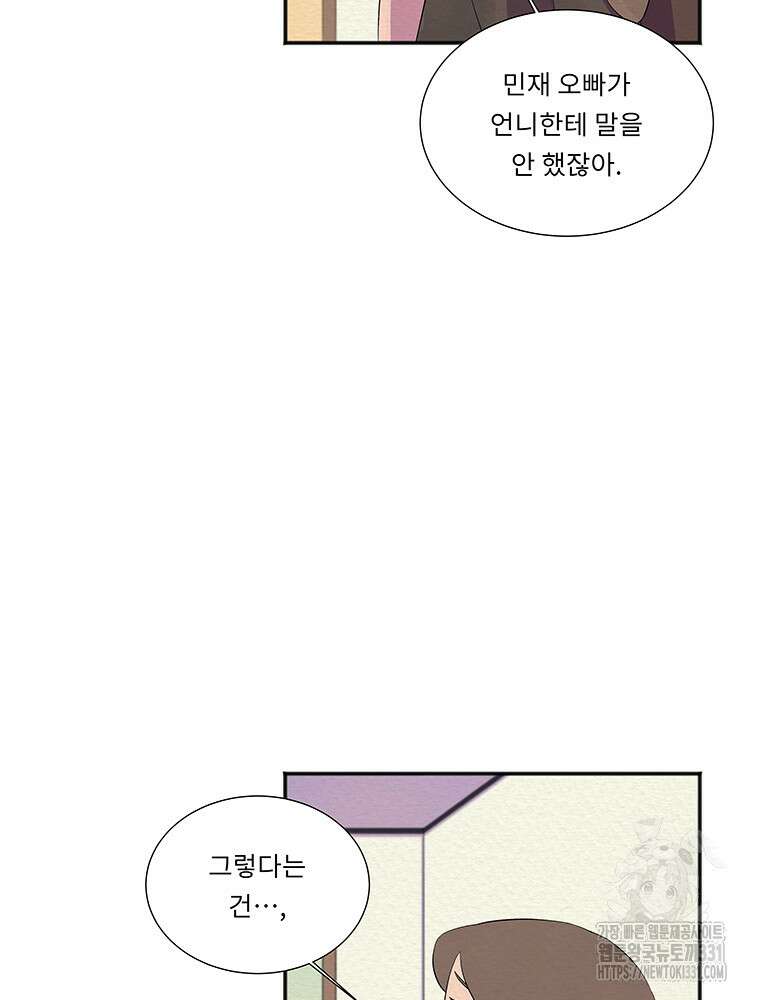 겨울의 글쓰기 64화 22