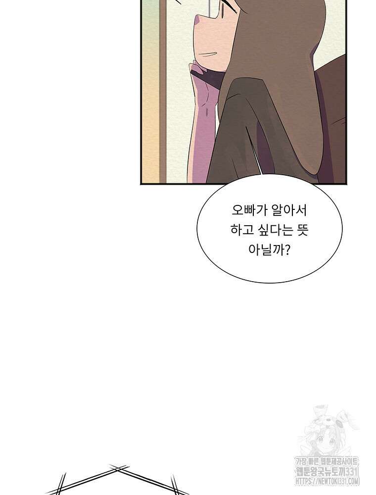 겨울의 글쓰기 64화 23