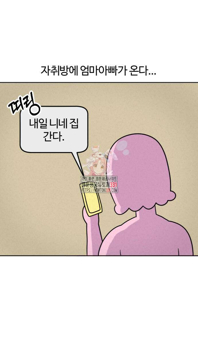 쌉초의 난 7화 1