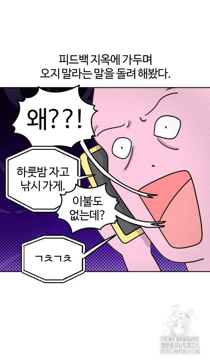 쌉초의 난 7화 2