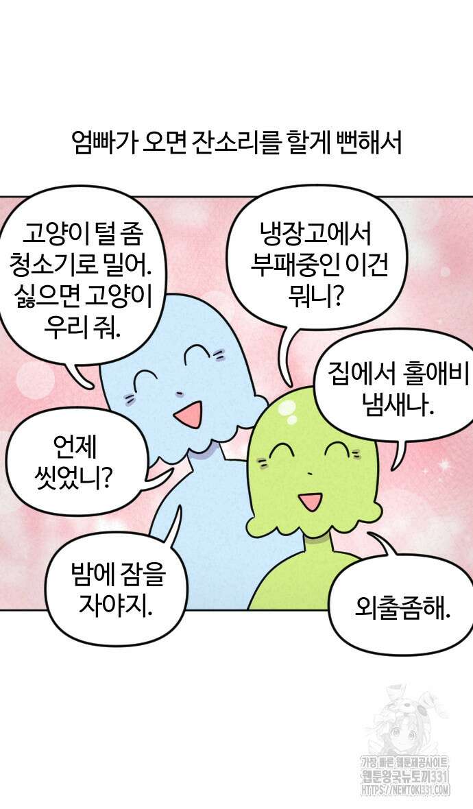 쌉초의 난 7화 3