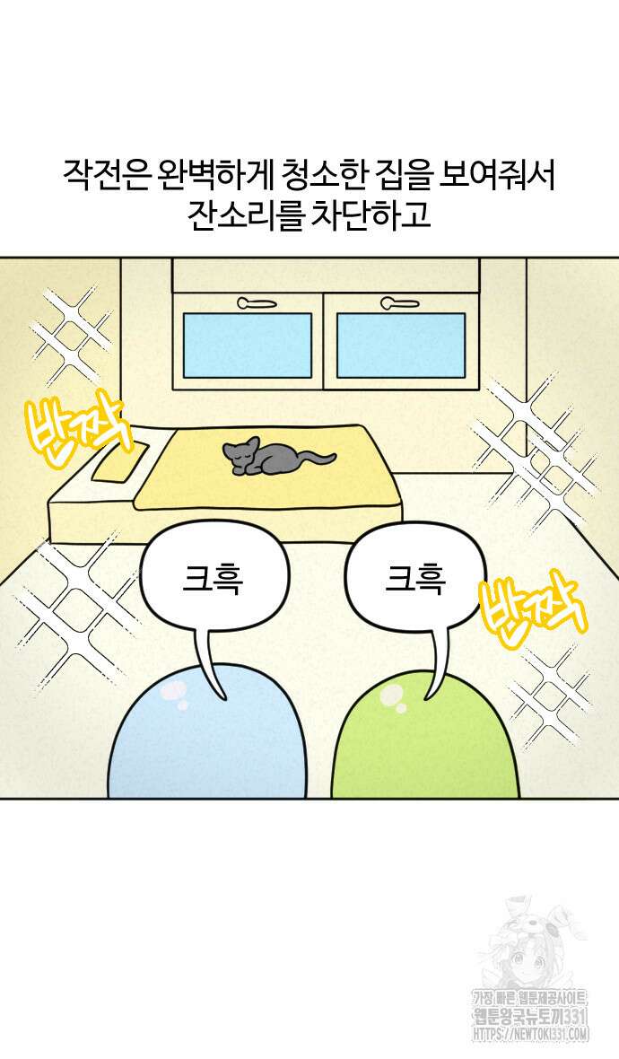 쌉초의 난 7화 6