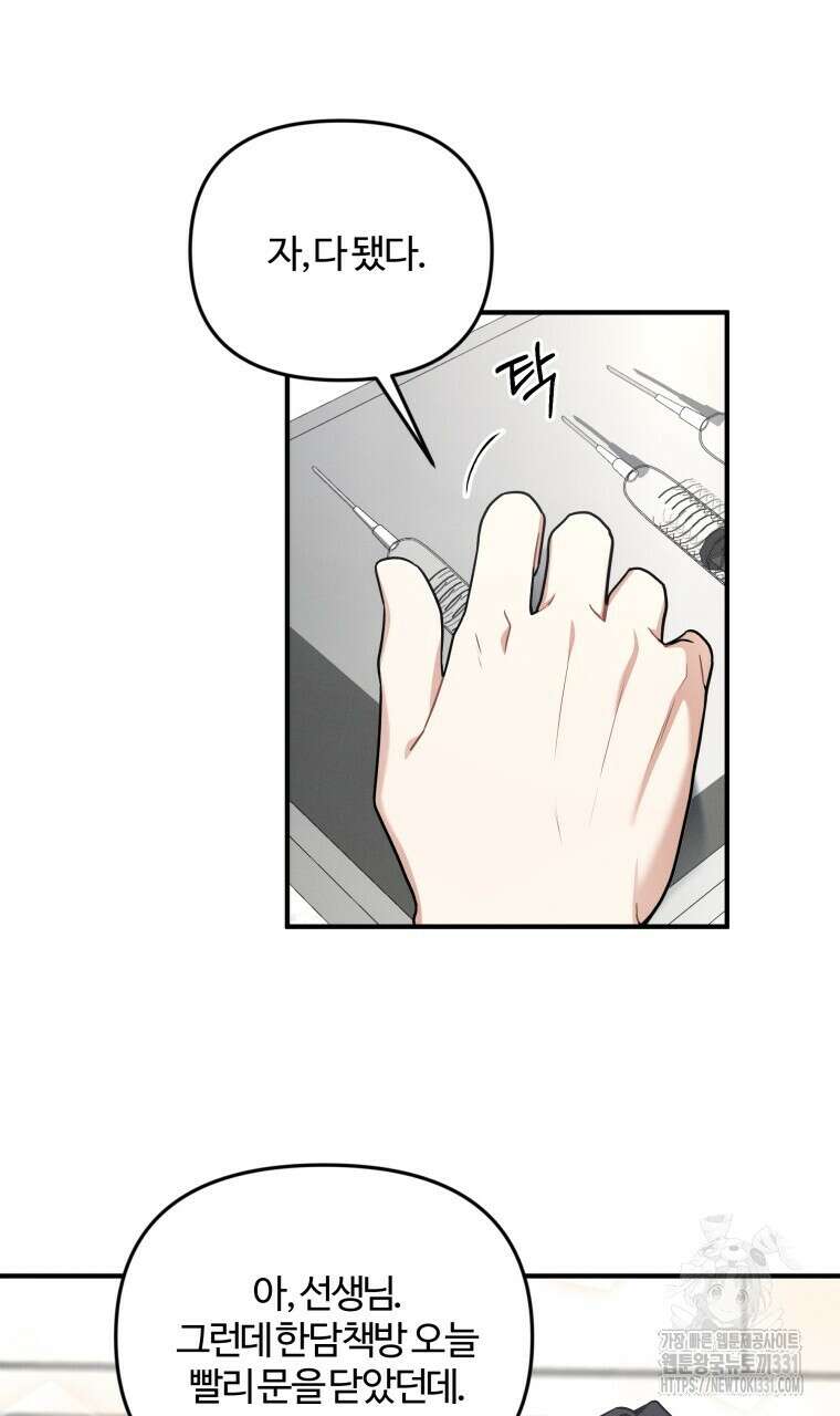 친구와 갈 데까지 11화 4