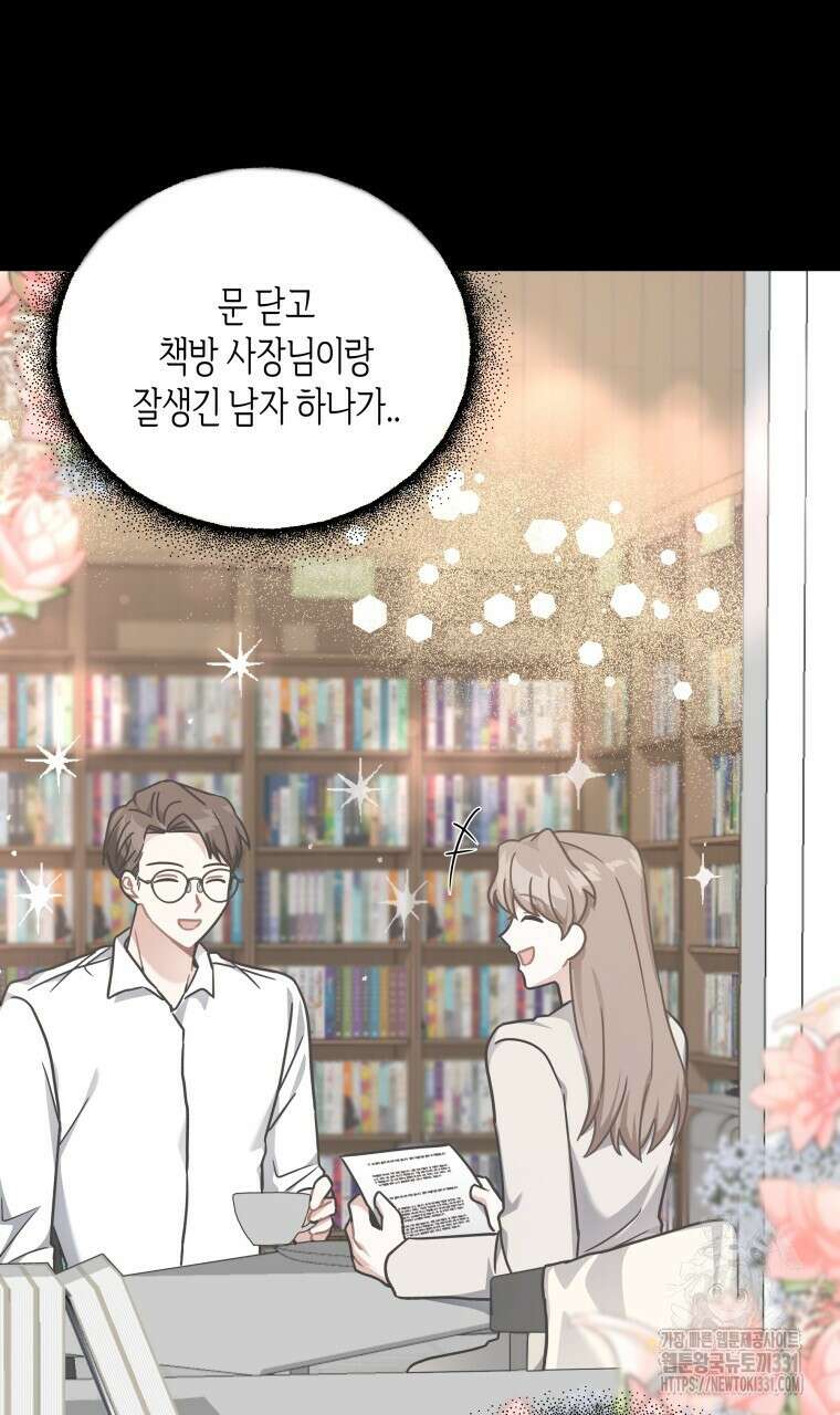 친구와 갈 데까지 11화 8