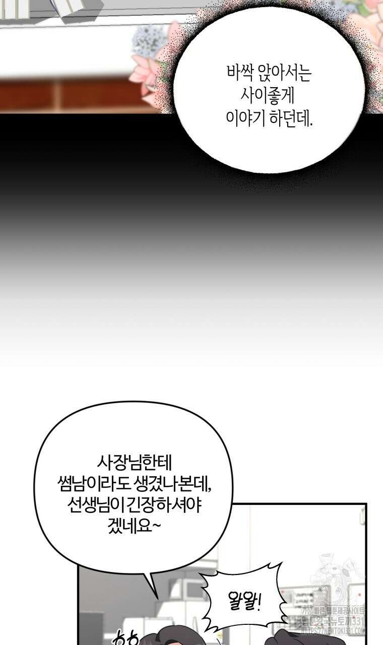 친구와 갈 데까지 11화 9