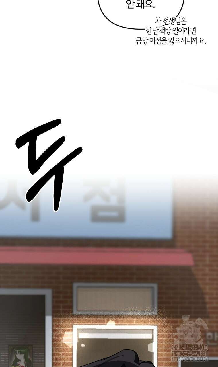 친구와 갈 데까지 11화 13