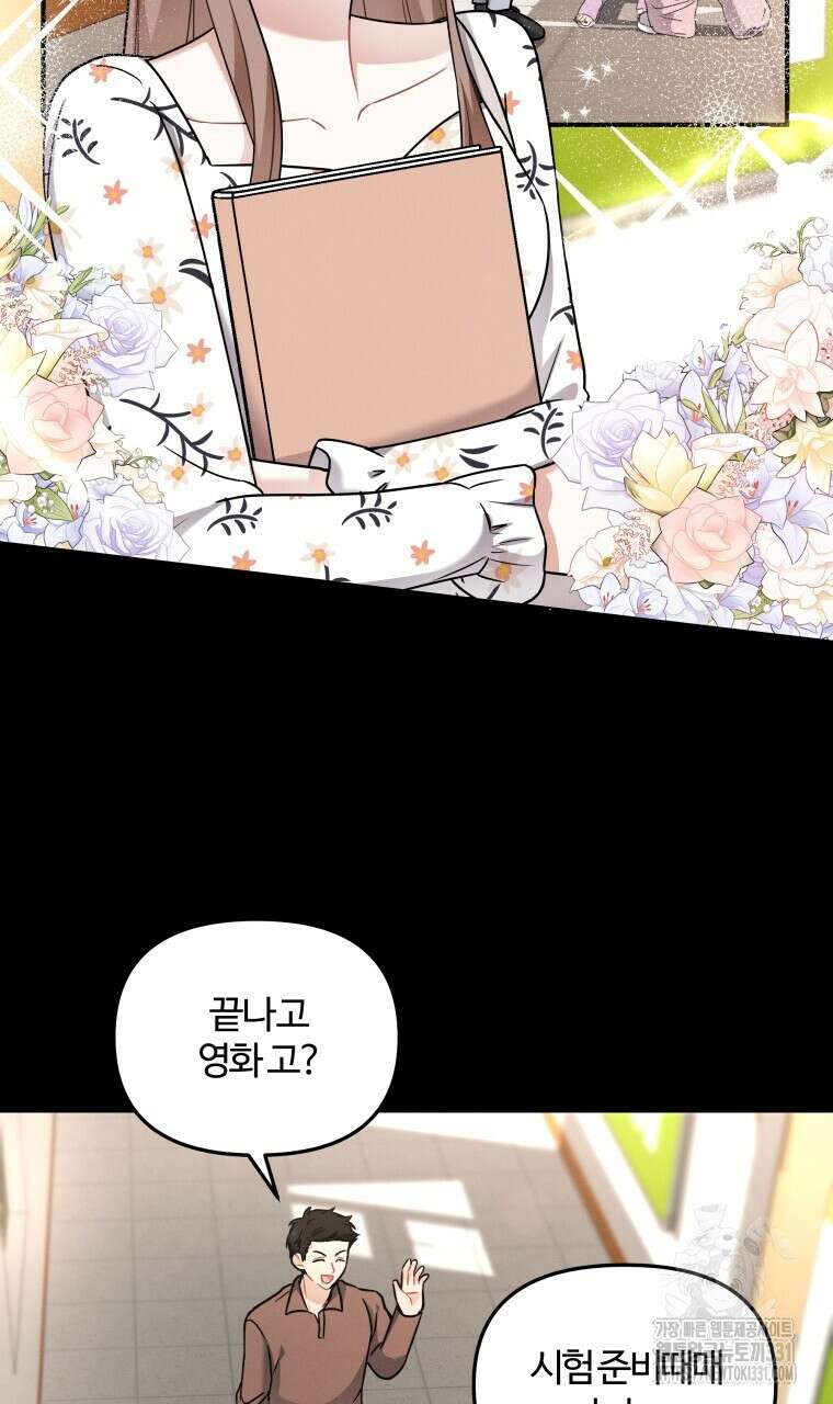 친구와 갈 데까지 13화 2