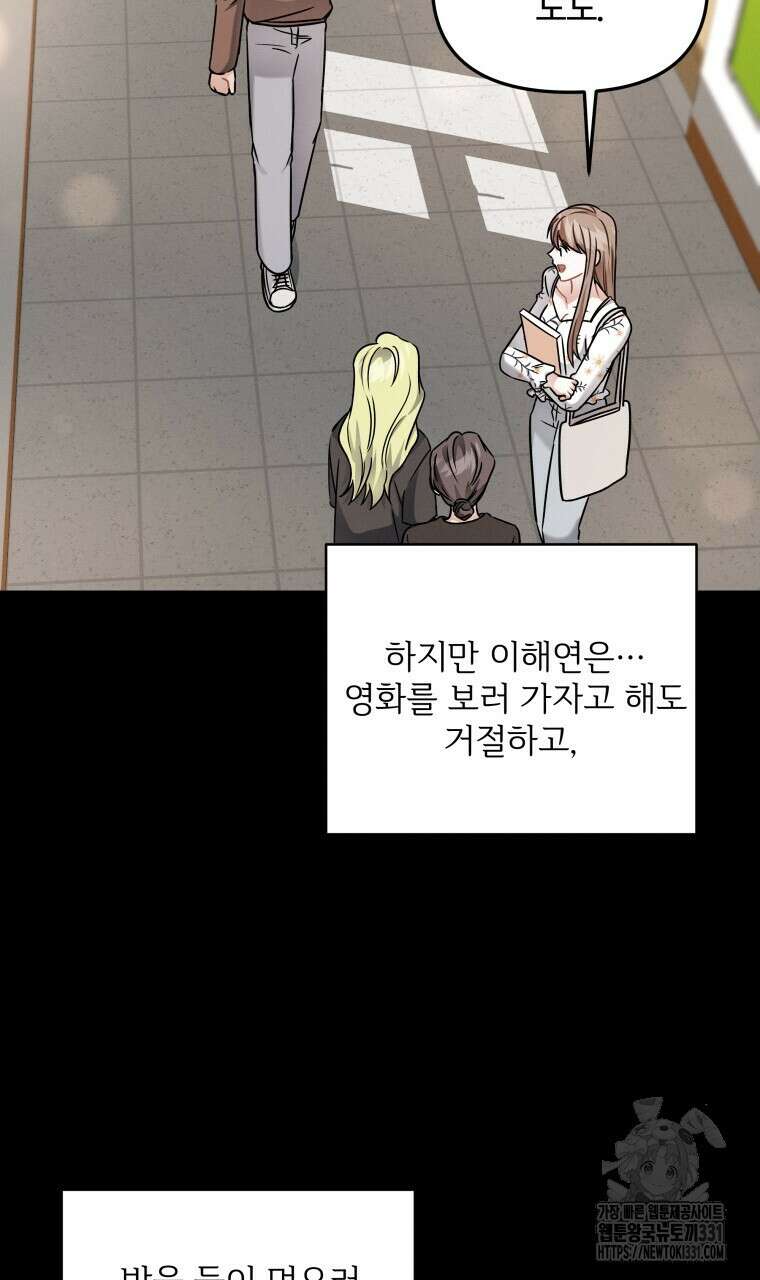 친구와 갈 데까지 13화 3