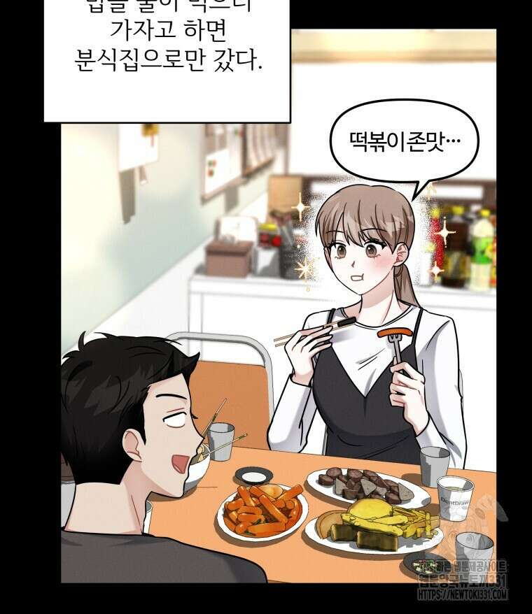 친구와 갈 데까지 13화 4