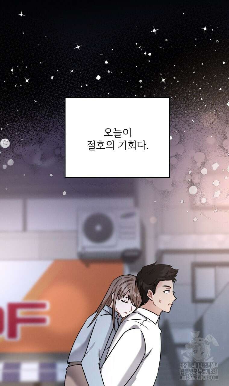 친구와 갈 데까지 13화 5