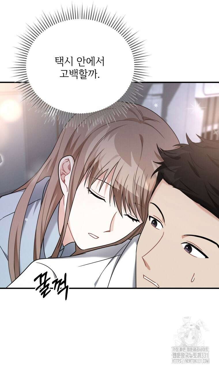친구와 갈 데까지 13화 7