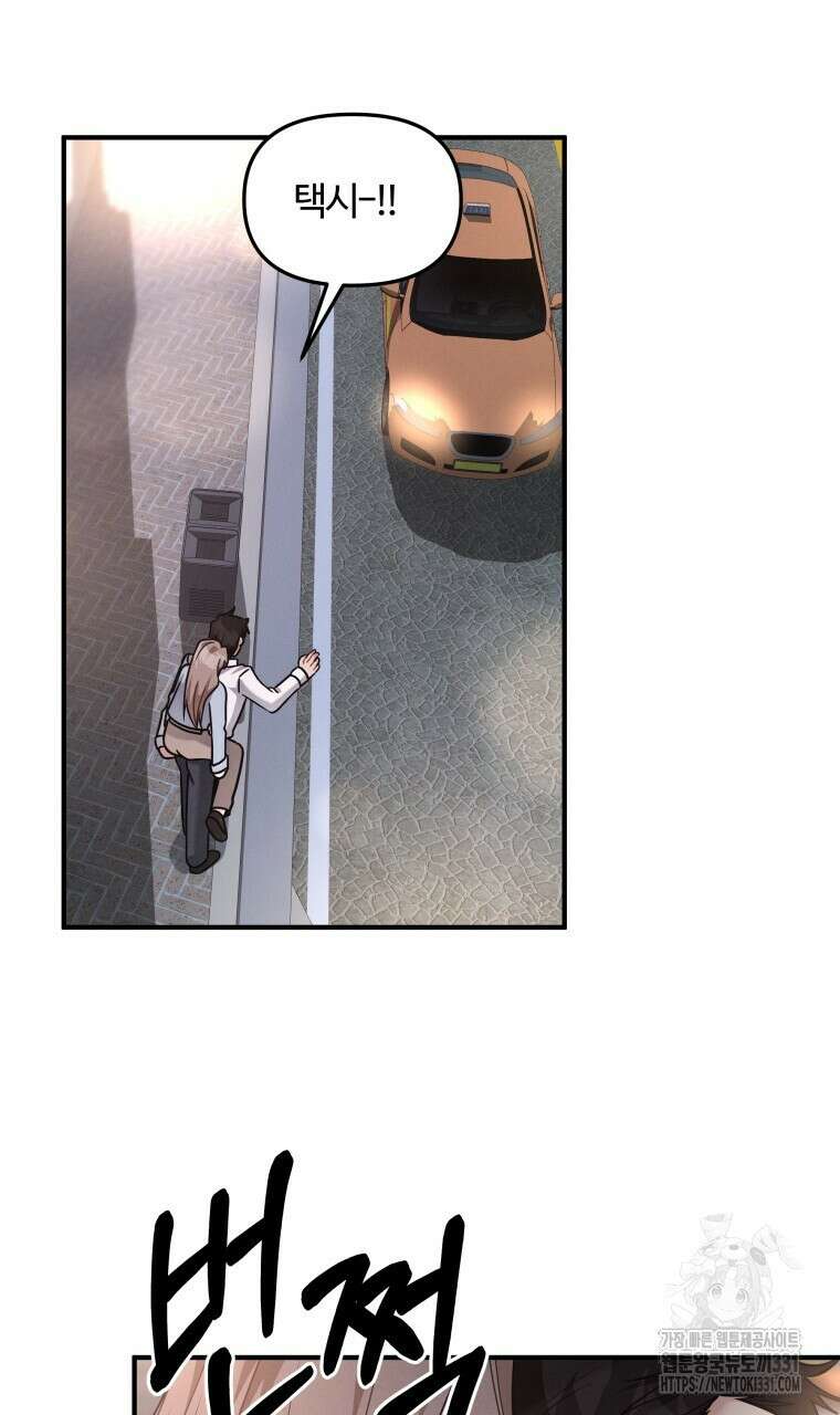 친구와 갈 데까지 13화 8