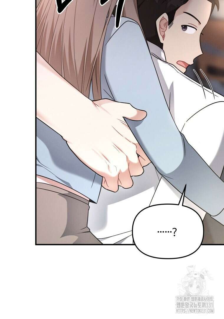 친구와 갈 데까지 13화 9