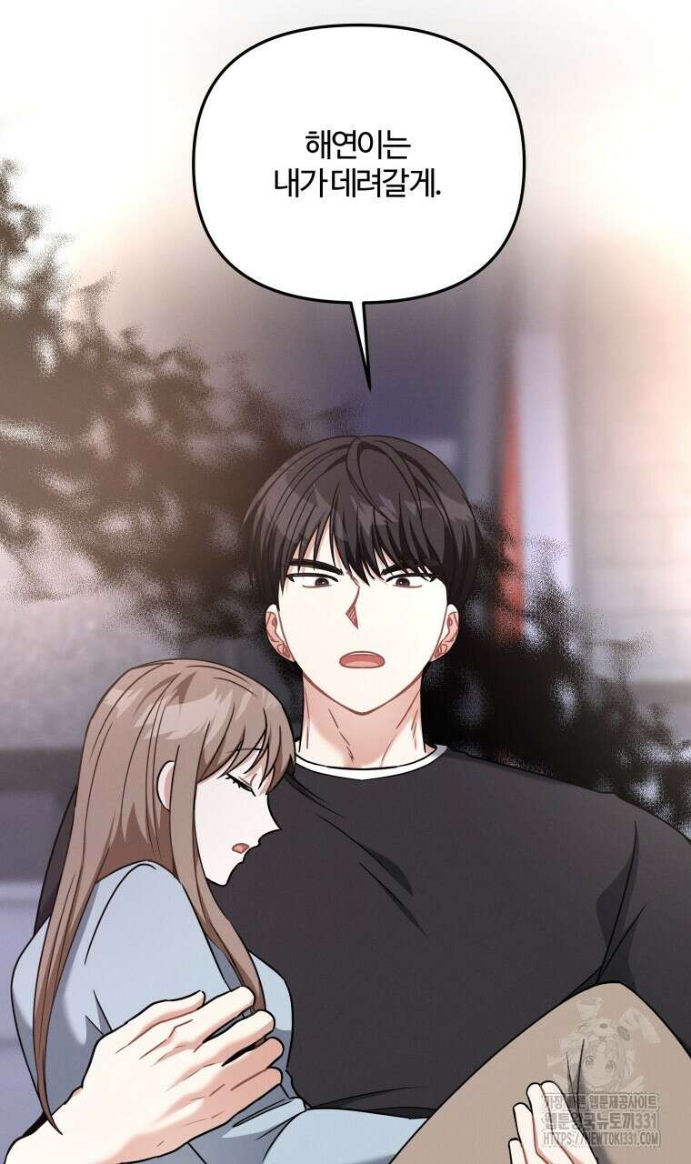 친구와 갈 데까지 13화 11