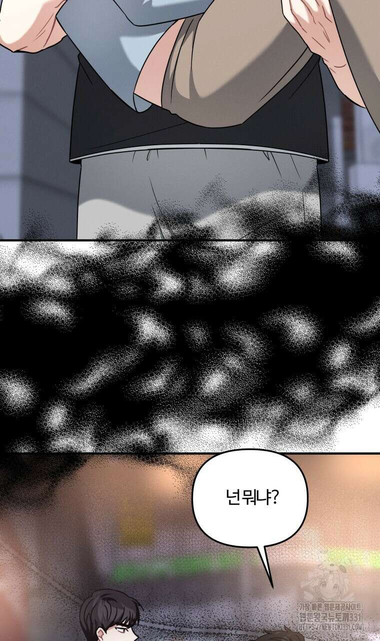 친구와 갈 데까지 13화 12