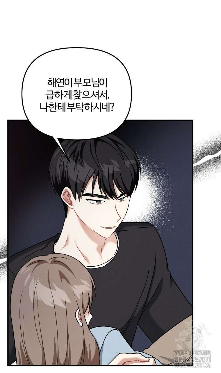 친구와 갈 데까지 13화 14