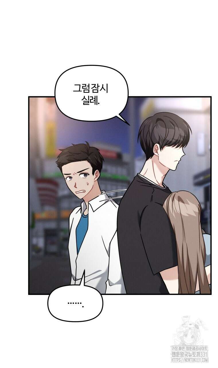 친구와 갈 데까지 13화 15