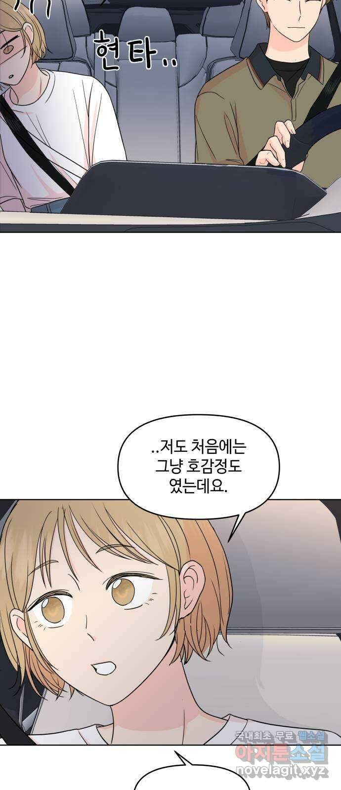 솔직하게 말해줘! 31화. 기대(2) 3