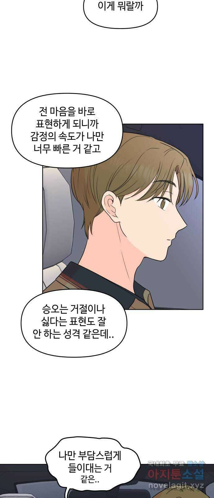 솔직하게 말해줘! 31화. 기대(2) 4