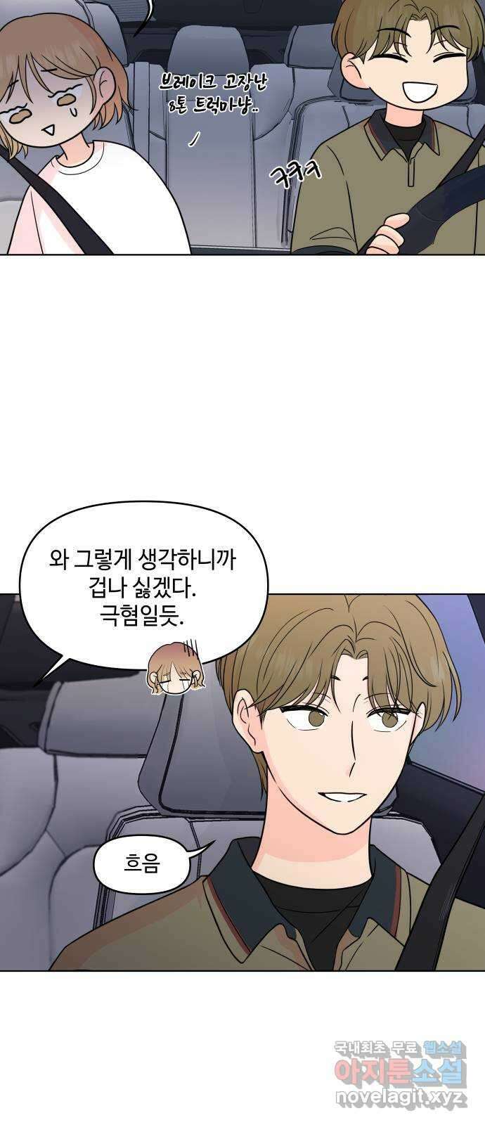 솔직하게 말해줘! 31화. 기대(2) 5