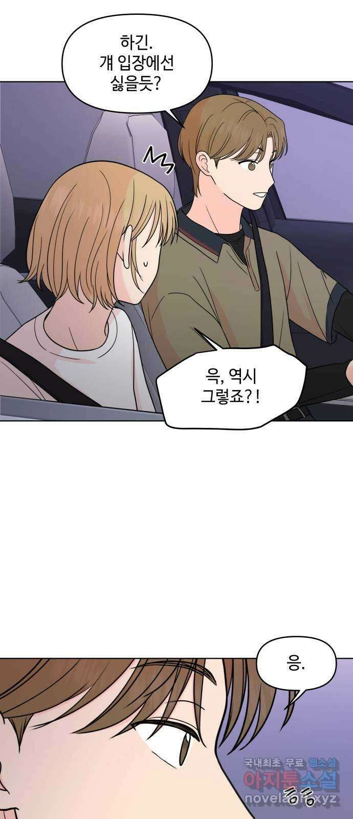 솔직하게 말해줘! 31화. 기대(2) 6