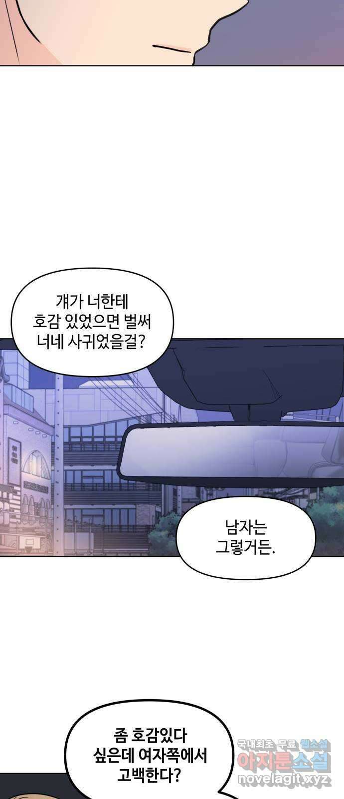 솔직하게 말해줘! 31화. 기대(2) 7