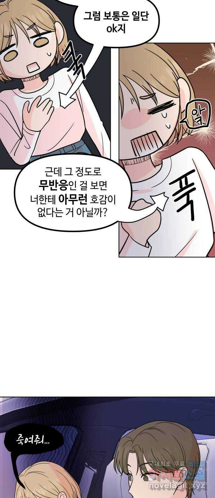 솔직하게 말해줘! 31화. 기대(2) 8