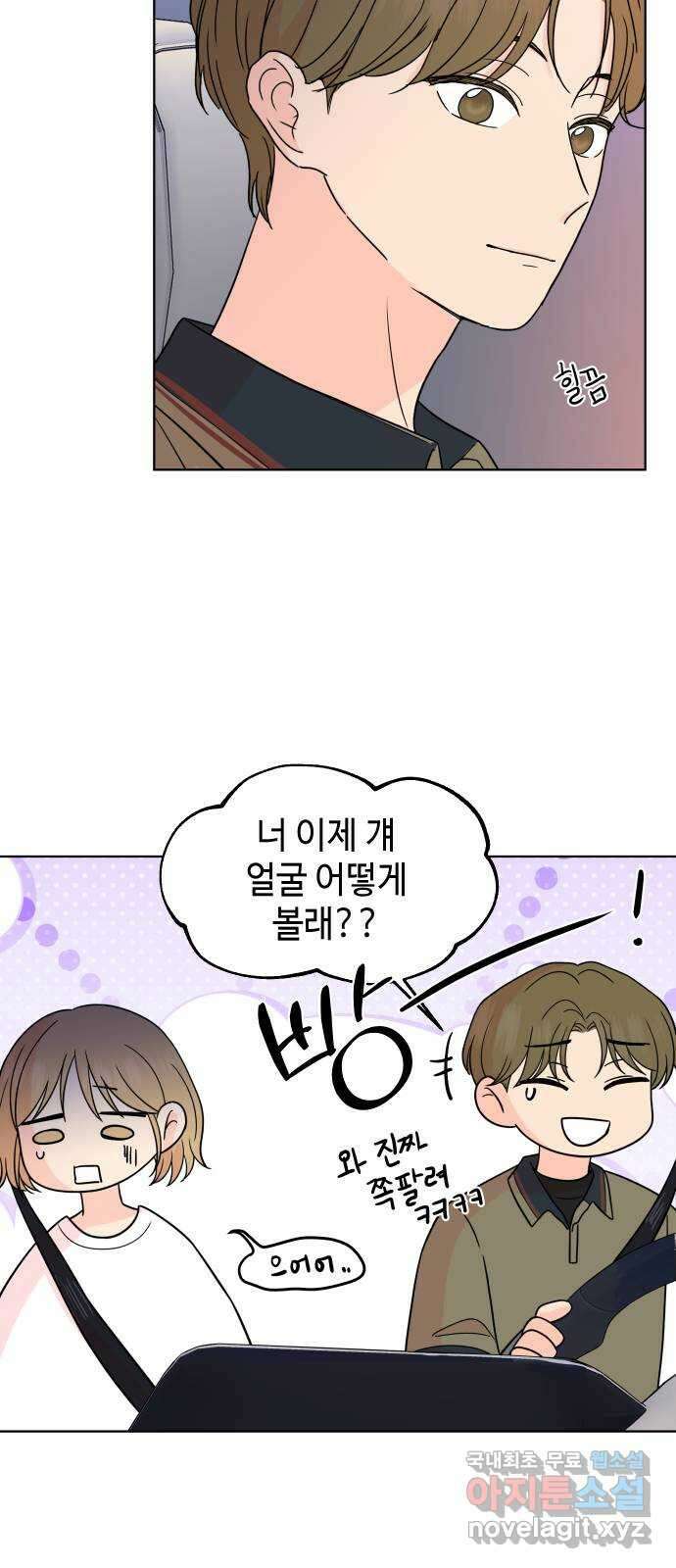 솔직하게 말해줘! 31화. 기대(2) 10
