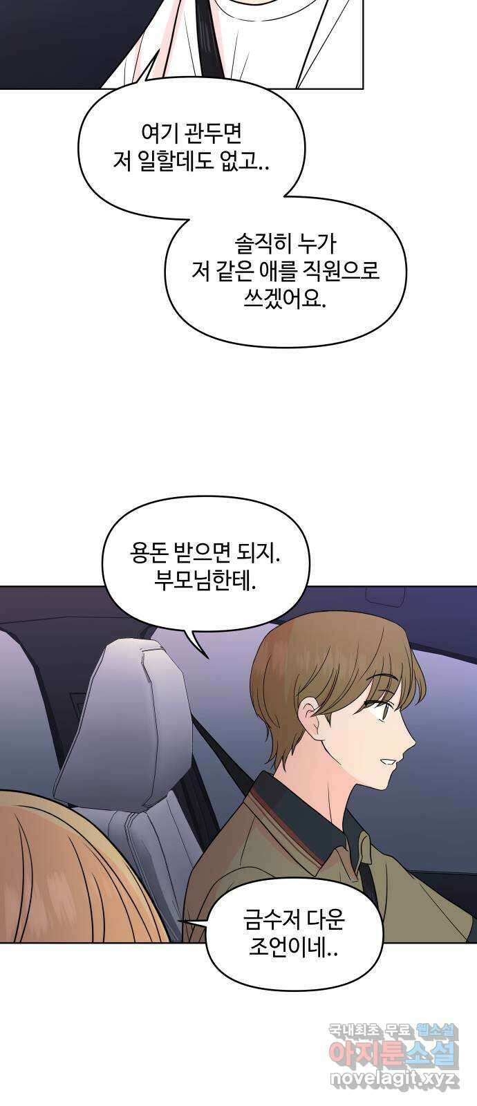 솔직하게 말해줘! 31화. 기대(2) 12