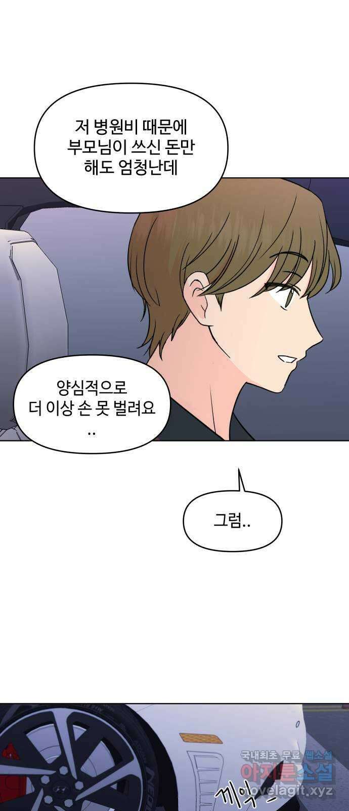 솔직하게 말해줘! 31화. 기대(2) 13