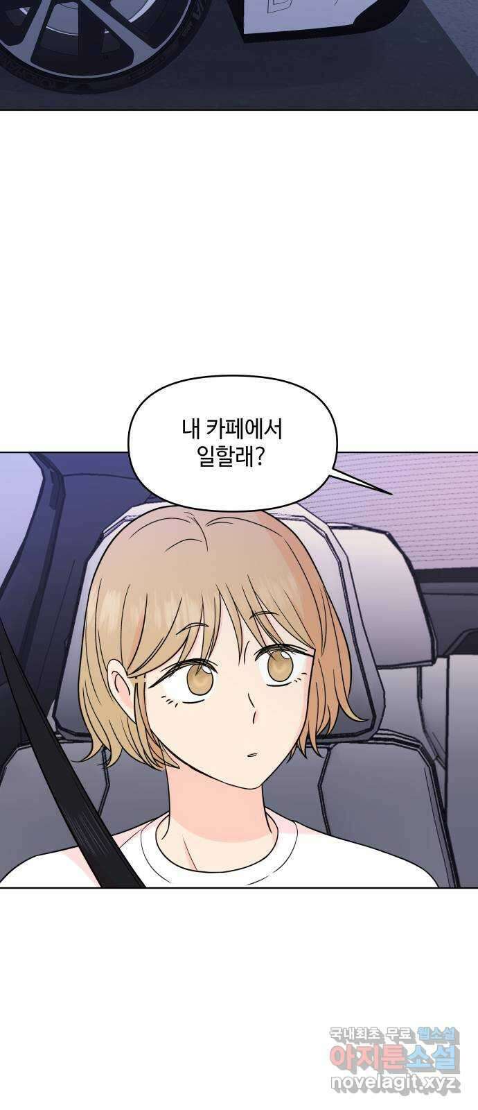 솔직하게 말해줘! 31화. 기대(2) 14
