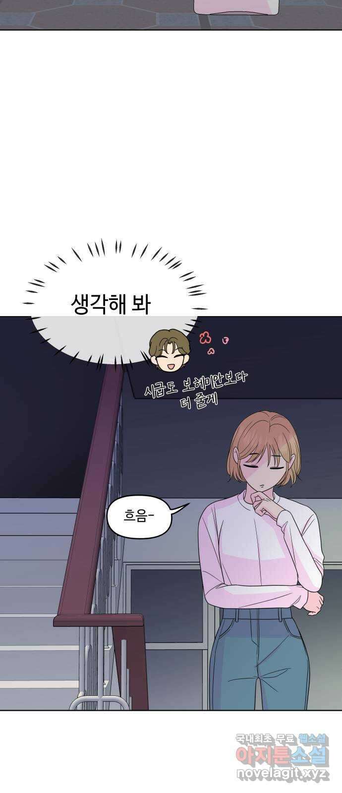 솔직하게 말해줘! 31화. 기대(2) 19
