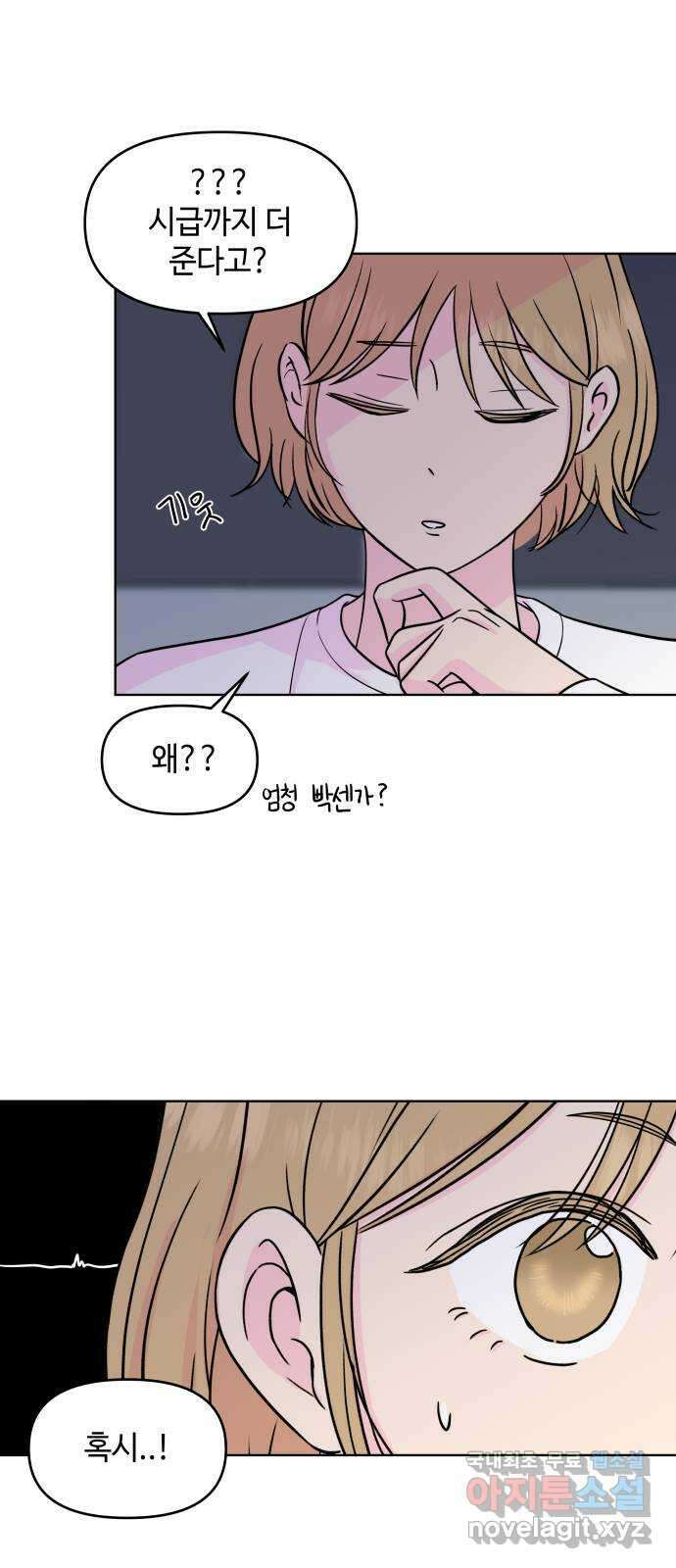 솔직하게 말해줘! 31화. 기대(2) 20