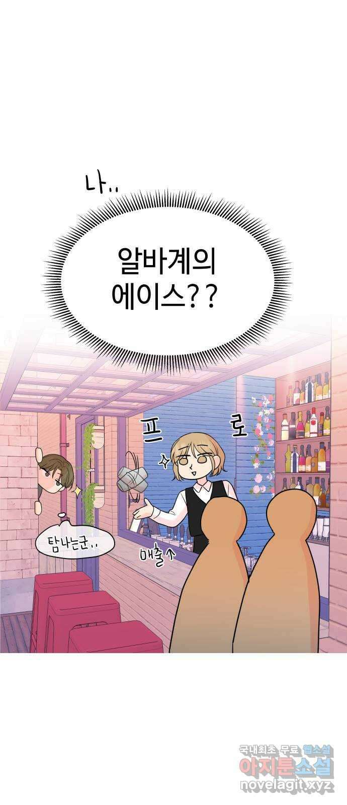 솔직하게 말해줘! 31화. 기대(2) 21