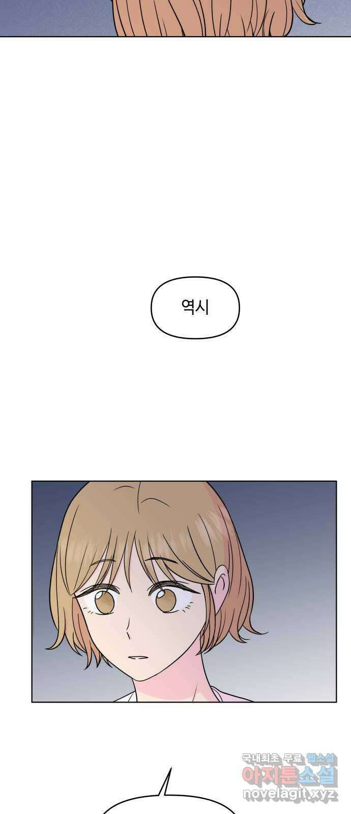솔직하게 말해줘! 31화. 기대(2) 23