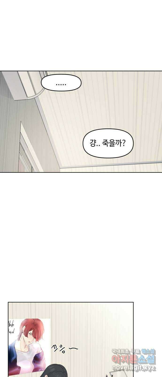 솔직하게 말해줘! 31화. 기대(2) 27