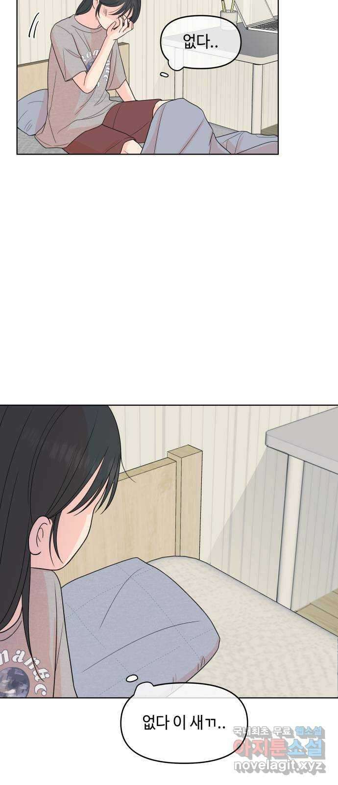 솔직하게 말해줘! 31화. 기대(2) 28