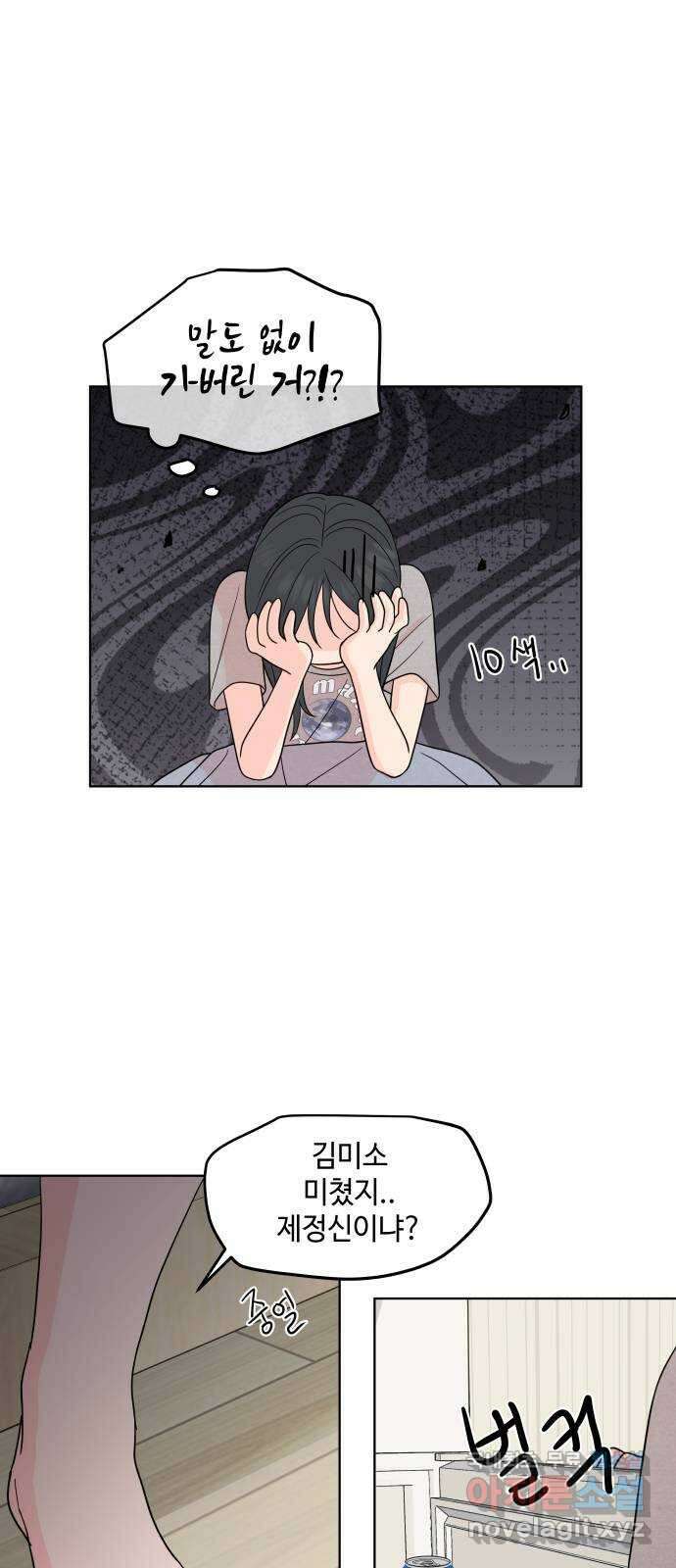 솔직하게 말해줘! 31화. 기대(2) 29