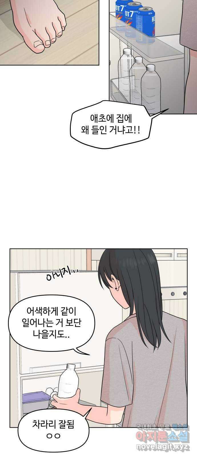 솔직하게 말해줘! 31화. 기대(2) 30