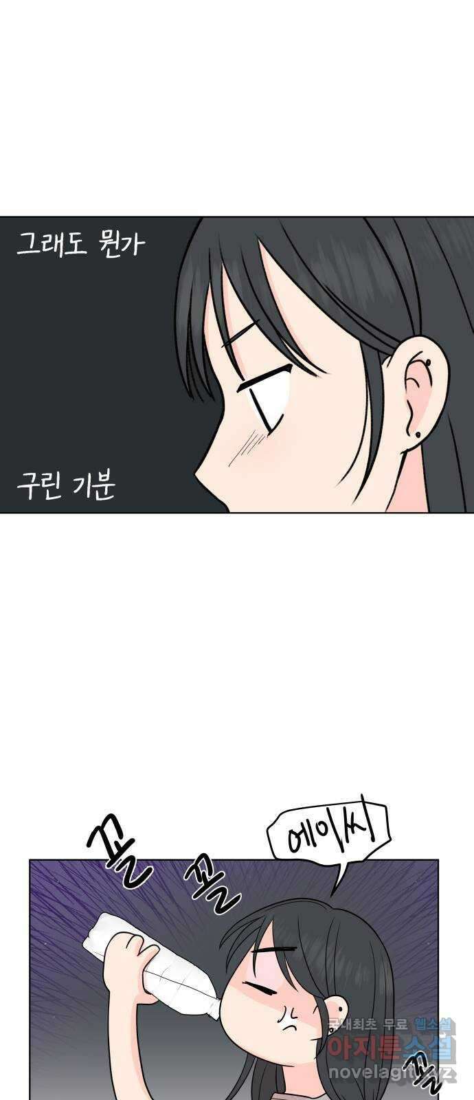 솔직하게 말해줘! 31화. 기대(2) 31